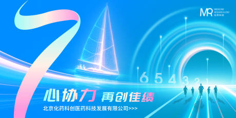 源文件下载【享设计】搜索编号：79810034467473427【医药科技公司7周年庆活动背景板】