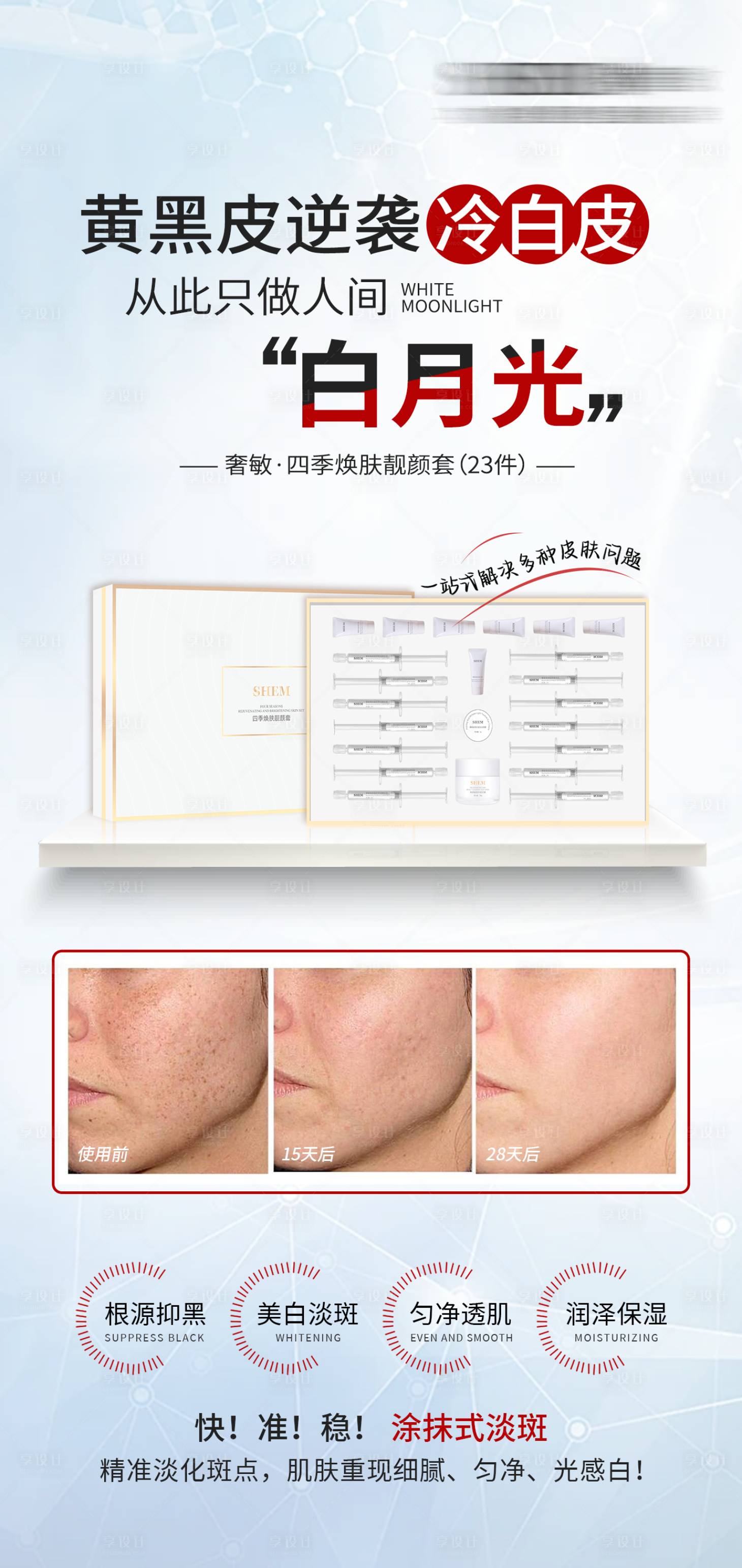 源文件下载【享设计】搜索编号：32960034712816662【高级护肤品海报】