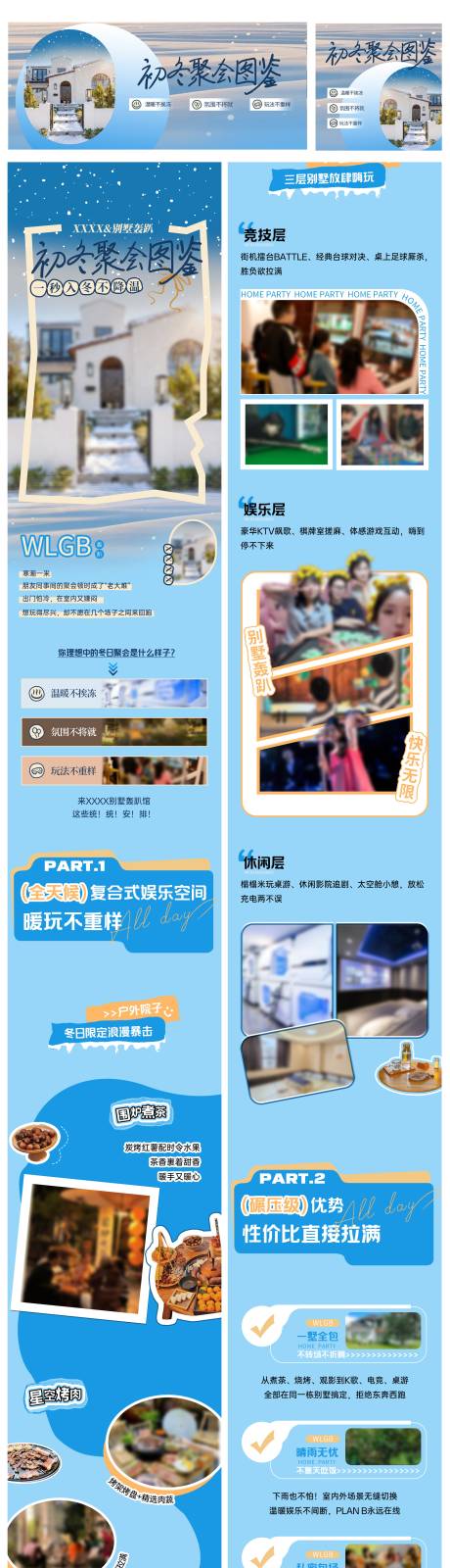 源文件下载【享设计】搜索编号：55320034319356892【初冬聚会】