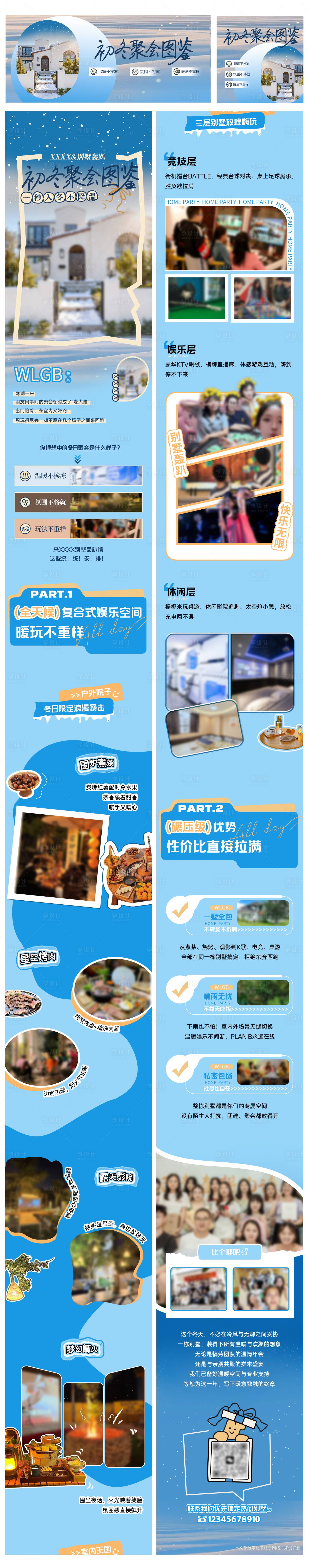 源文件下载【享设计】搜索编号：55320034319356892【初冬聚会】