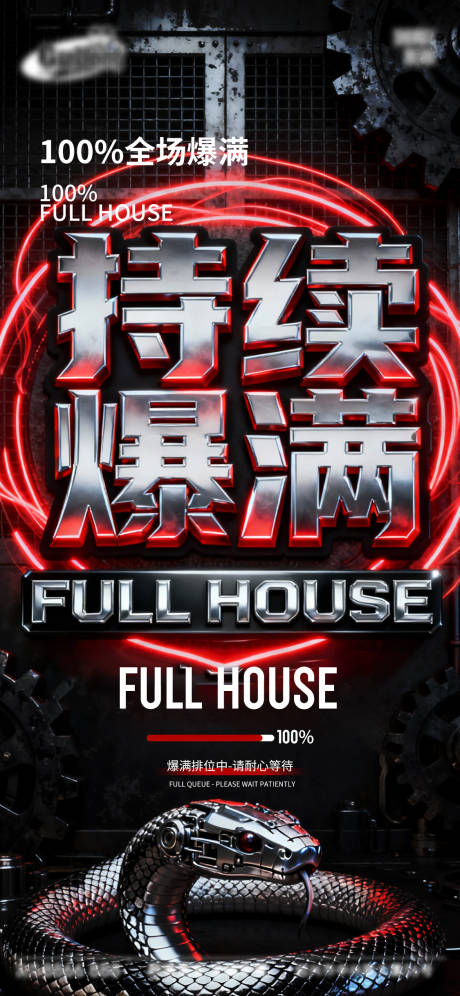 源文件下载【享设计】搜索编号：73100034591854798【酒吧日常宣传创意海报】