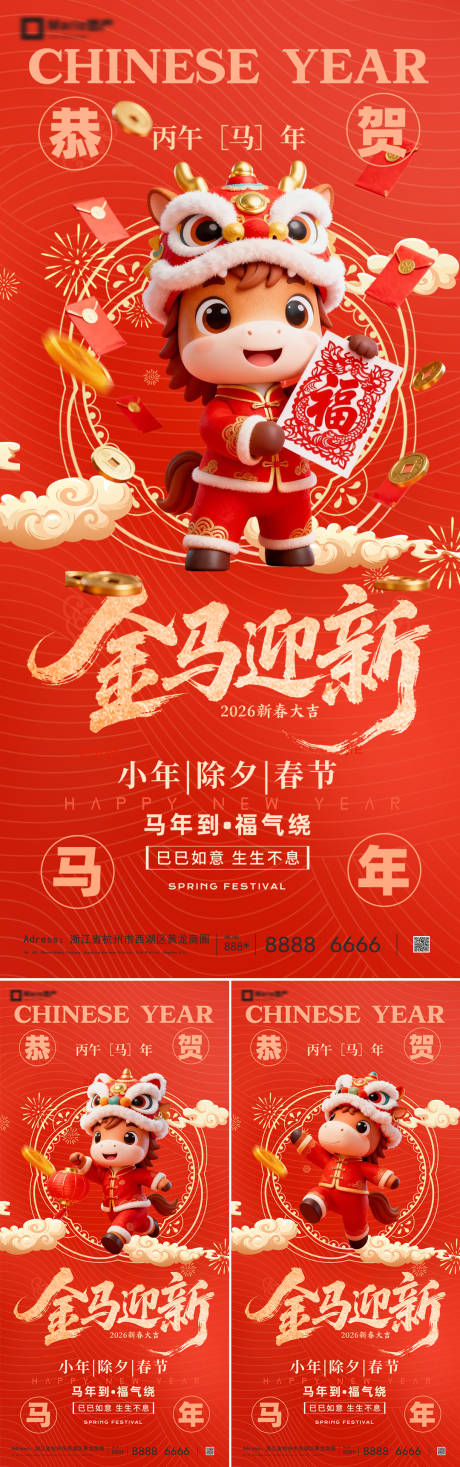 源文件下载【享设计】搜索编号：42690034701241713【2026马年新年系列海报】
