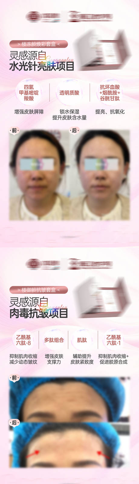 源文件下载【享设计】搜索编号：52410034585776872【医美医疗轻体养颜塑形减肥产品对比海报】