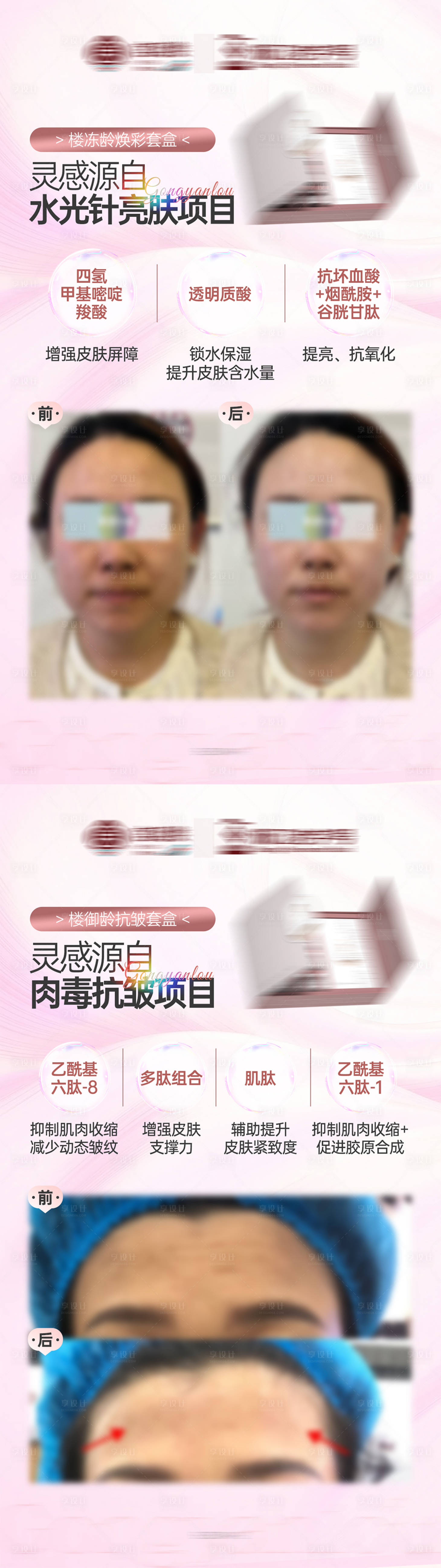 源文件下载【享设计】搜索编号：52410034585776872【医美医疗轻体养颜塑形减肥产品对比海报】