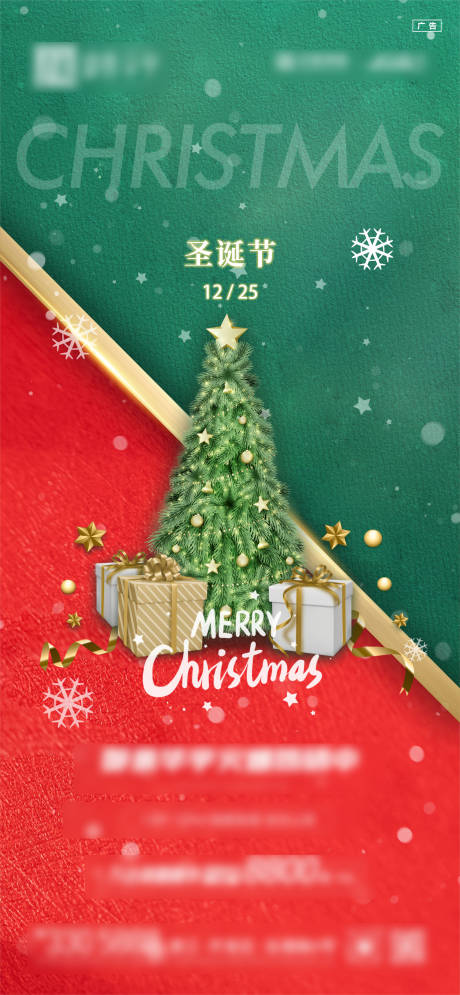 源文件下载【享设计】搜索编号：58010034469539681【圣诞节海报】