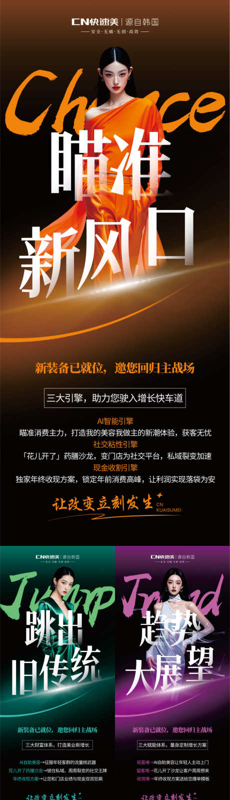 源文件下载【享设计】搜索编号：17460034477174283【美业造势海报】