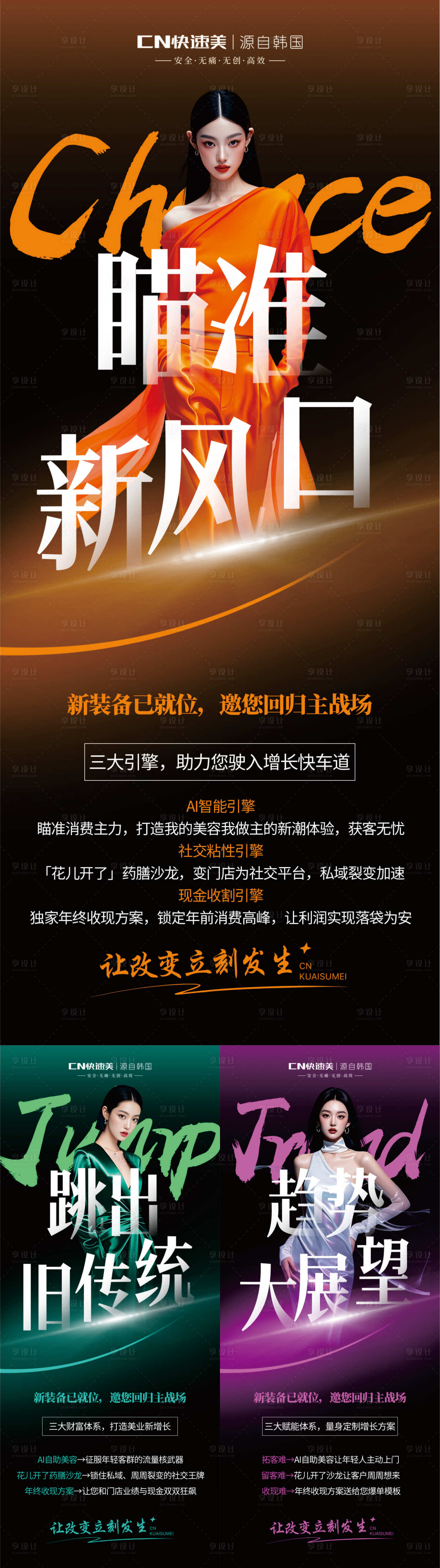 源文件下载【享设计】搜索编号：17460034477174283【美业造势海报】