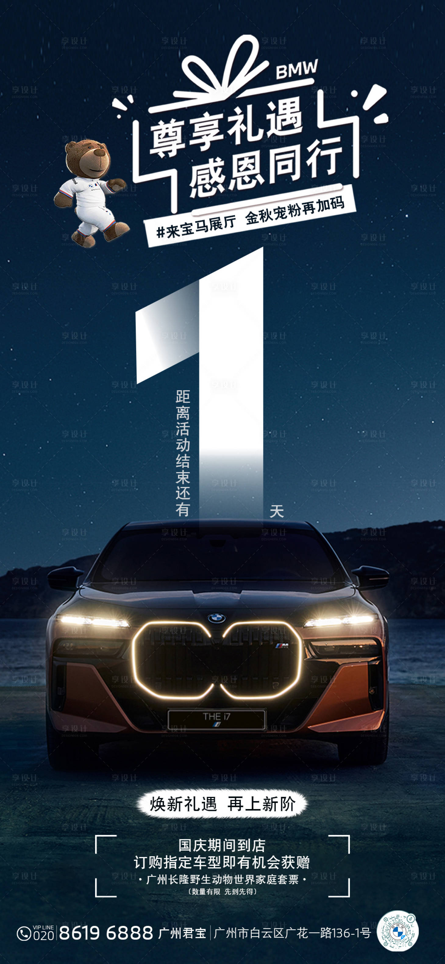 源文件下载【享设计】搜索编号：13840034586324651【汽车活动倒计时宣传海报】