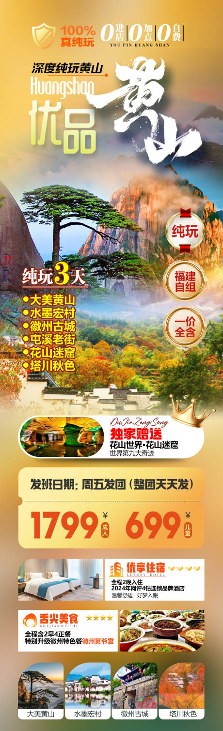源文件下载【享设计】搜索编号：35360034345143919【黄山宏村旅游海报】