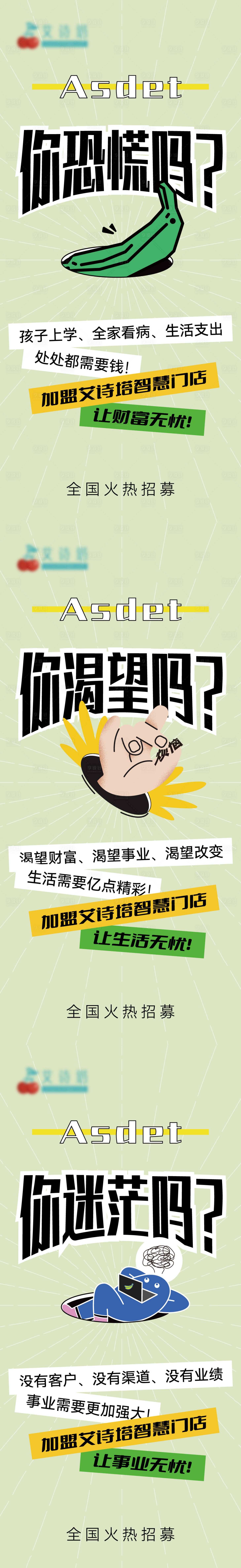 源文件下载【享设计】搜索编号：66210034757481414【品牌招商插画系列海报】