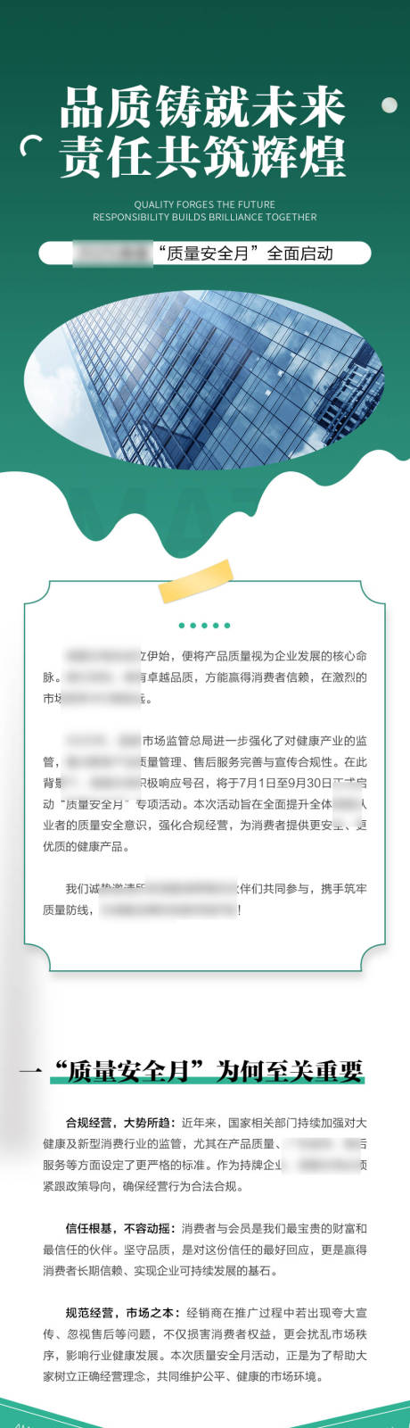 源文件下载【享设计】搜索编号：44300031898042261【绿色公司政策长图公众号】