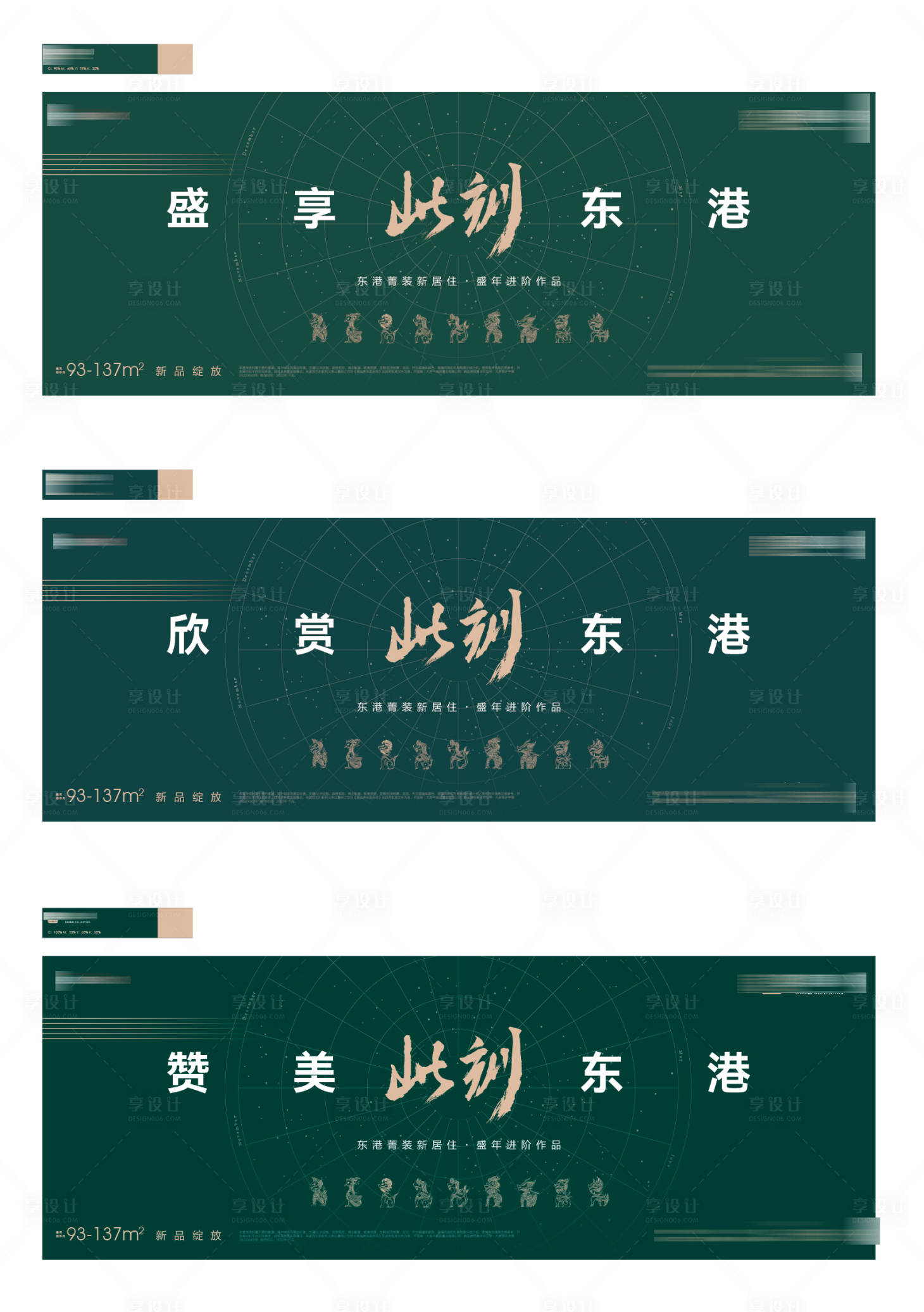 源文件下载【享设计】搜索编号：11170034366971459【房地产户外围挡广告海报主形象设计模板】