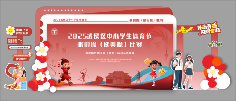 源文件下载【享设计】搜索编号：37040034524014088【啦啦操比赛美陈打卡】