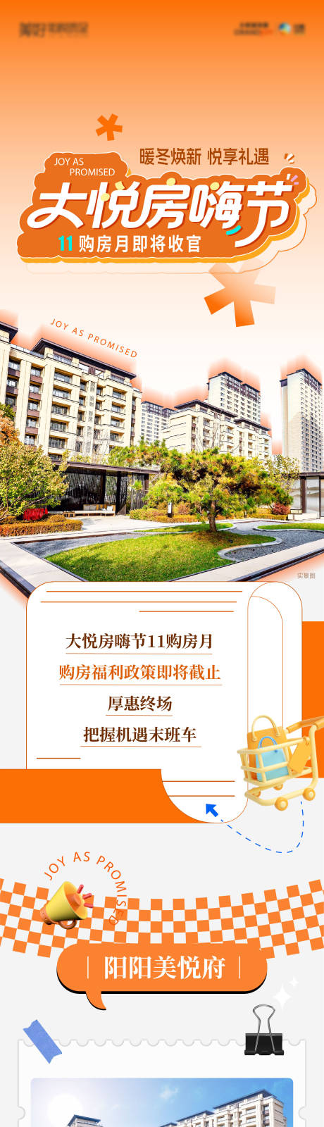 源文件下载【享设计】搜索编号：28850034315295948【购房节活动】