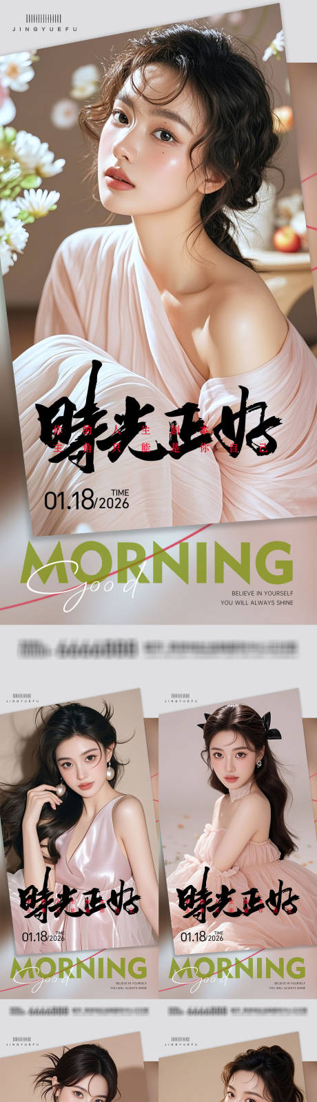 源文件下载【享设计】搜索编号：73500034677643212【医美早安系列海报】