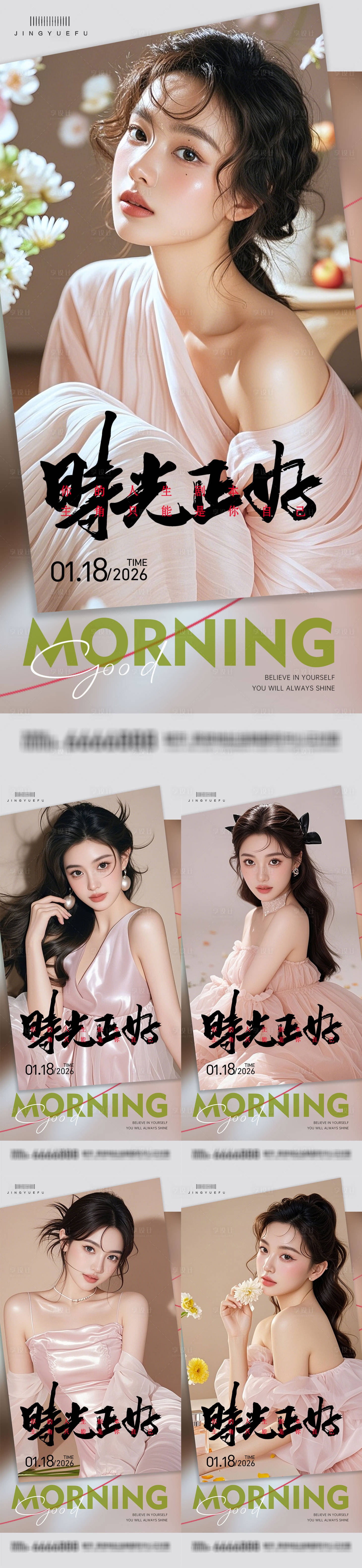 源文件下载【享设计】搜索编号：73500034677643212【医美早安系列海报】