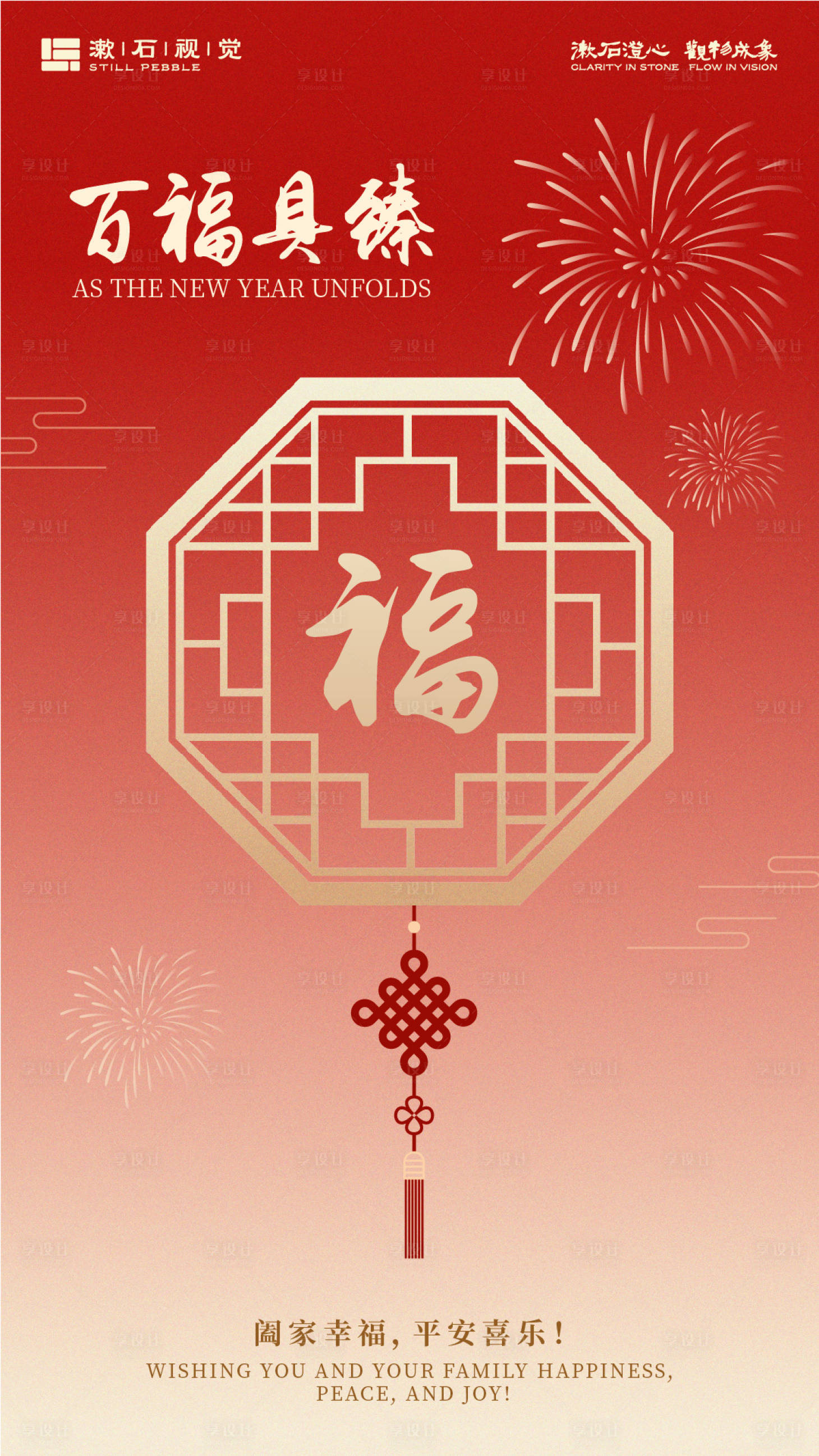 源文件下载【享设计】搜索编号：33870034753593313【中国风新年除夕祝福海报】