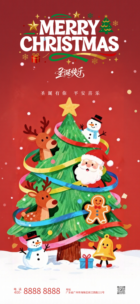 源文件下载【享设计】搜索编号：85260034594165503【圣诞节简约海报】