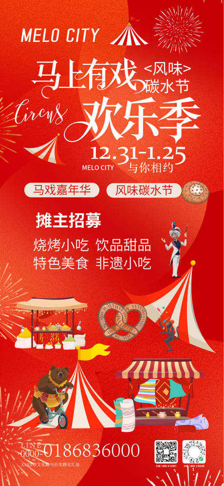 源文件下載【享設(shè)計(jì)】搜索編號：94460034456299442【風(fēng)味碳水節(jié)市集海報(bào)】