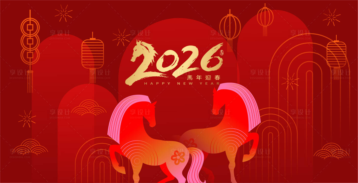 源文件下载【享设计】搜索编号：80980034613934083【2026马年新年活动背景板】