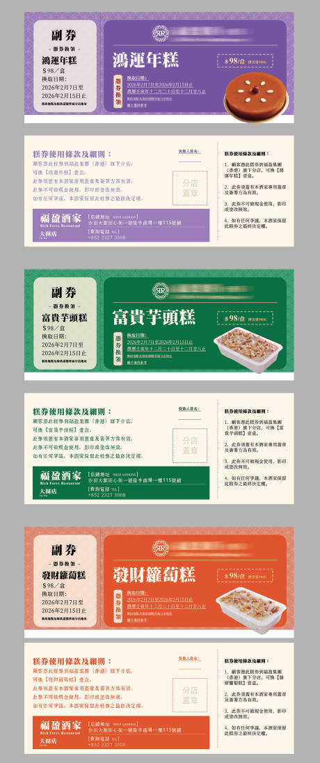 源文件下载【享设计】搜索编号：43520034600522861【港式餐厅餐饮优惠劵折扣券卡券】