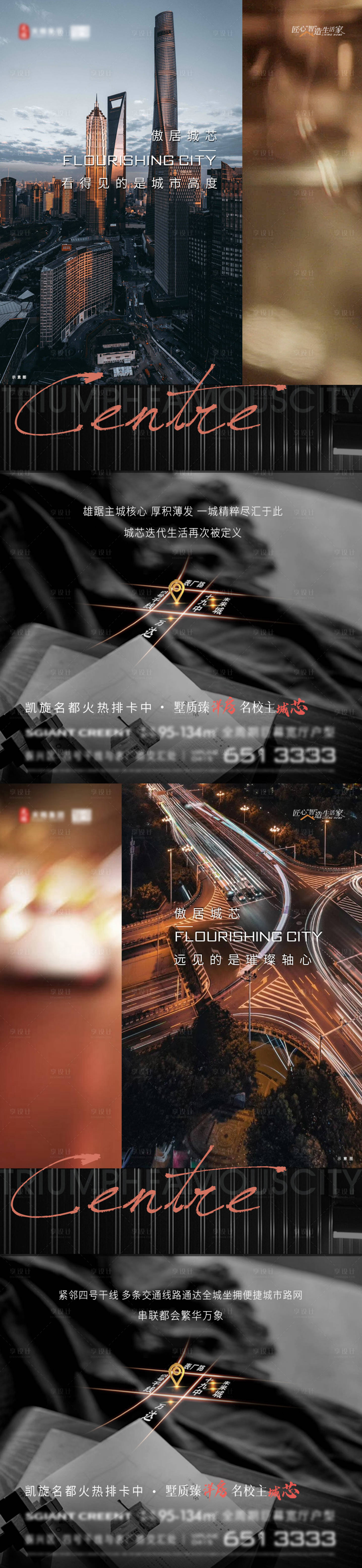 源文件下载【享设计】搜索编号：90600034733688038【地产商业城市中心繁华】