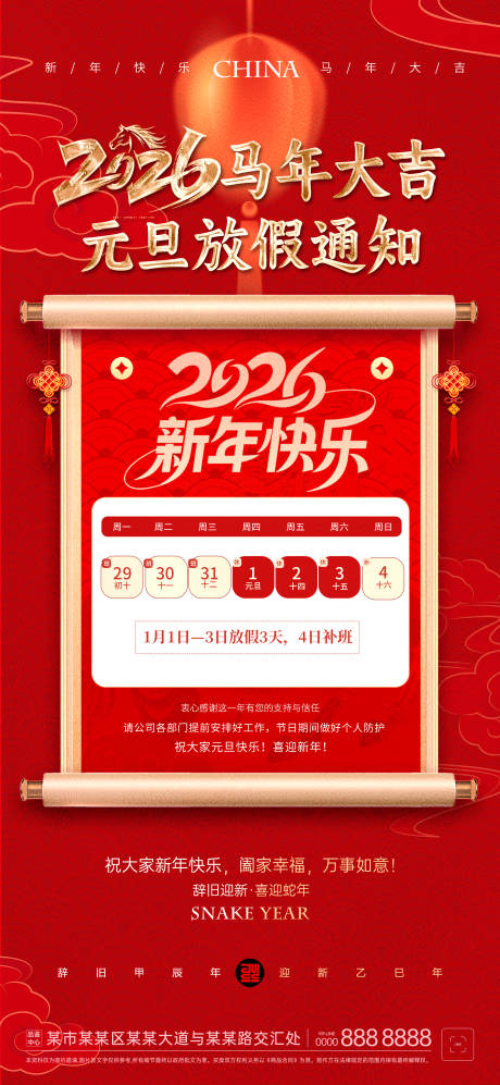 源文件下载【享设计】搜索编号：26530034755218216【元旦放假通知海报】