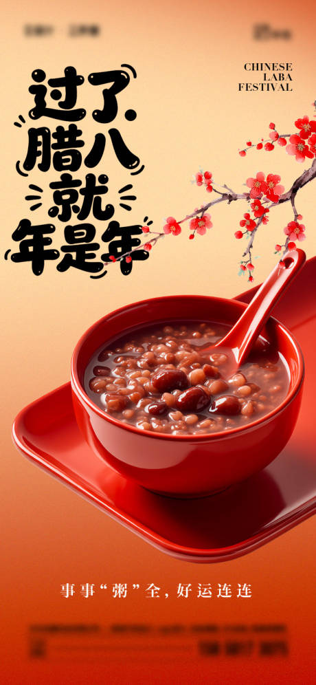 源文件下载【享设计】搜索编号：94220034784875926【腊八节传统节日海报】