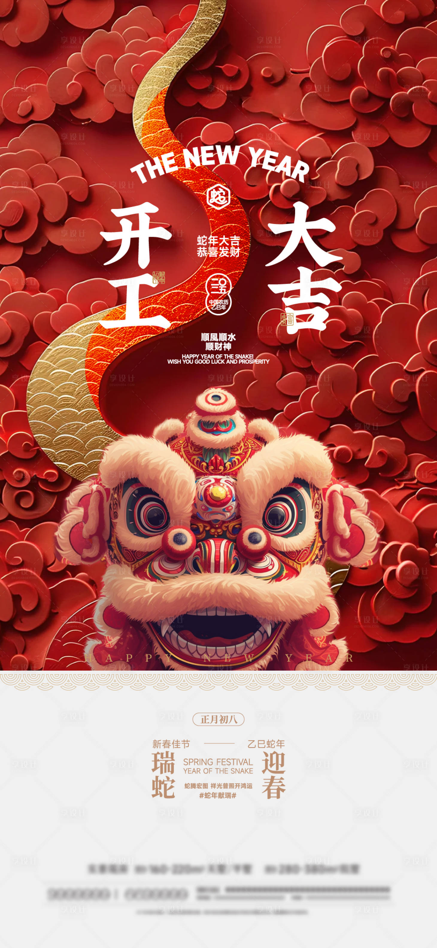 源文件下载【享设计】搜索编号：88780034641004390【地产开工大吉喜庆海报】