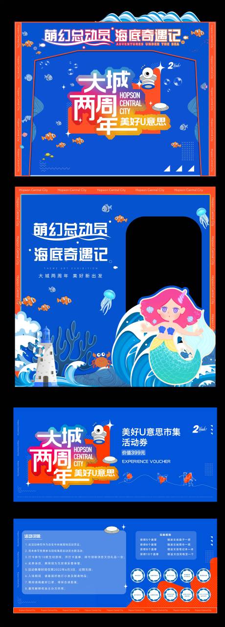 源文件下载【享设计】搜索编号：42390034300747399【活动美陈活动优惠券打卡券】