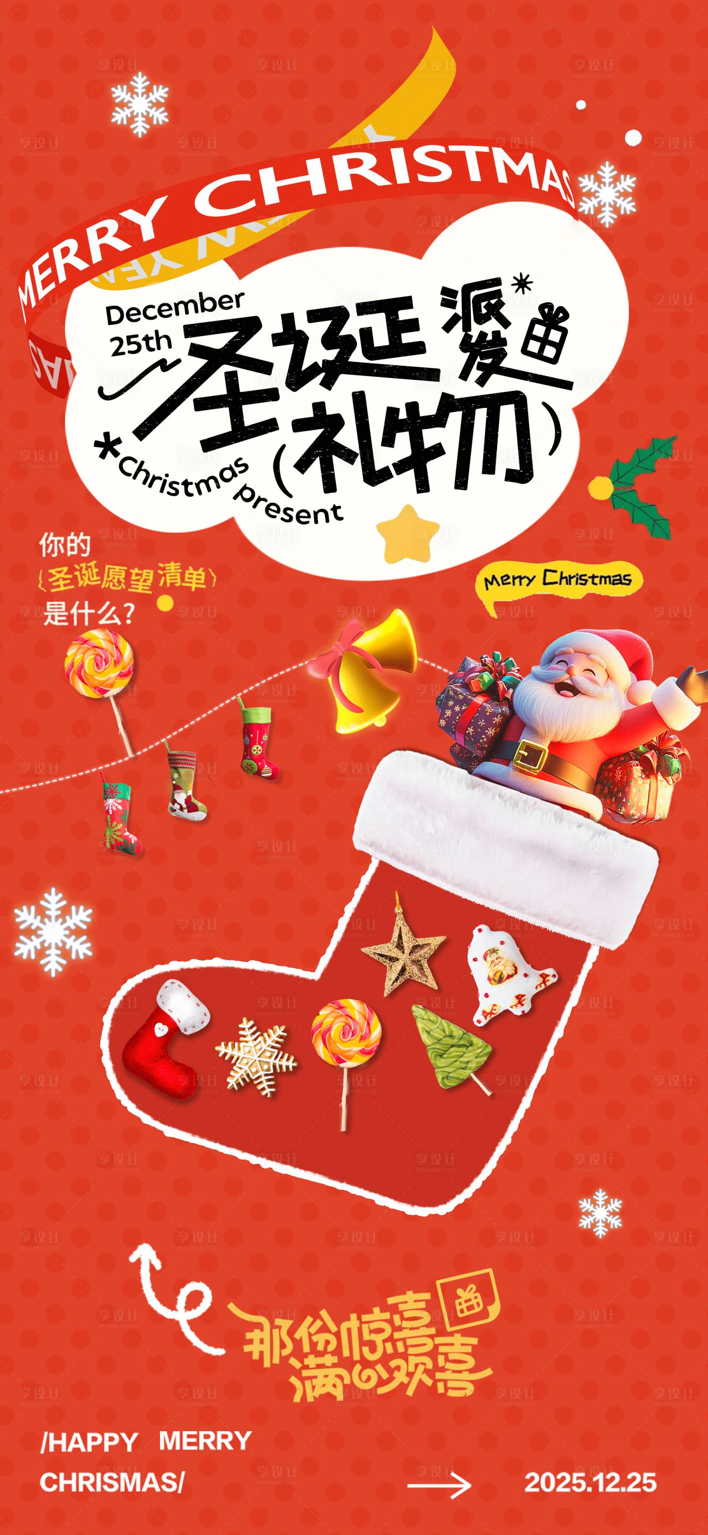 源文件下载【享设计】搜索编号：78020034379277696【圣诞节卡通宣发海报】