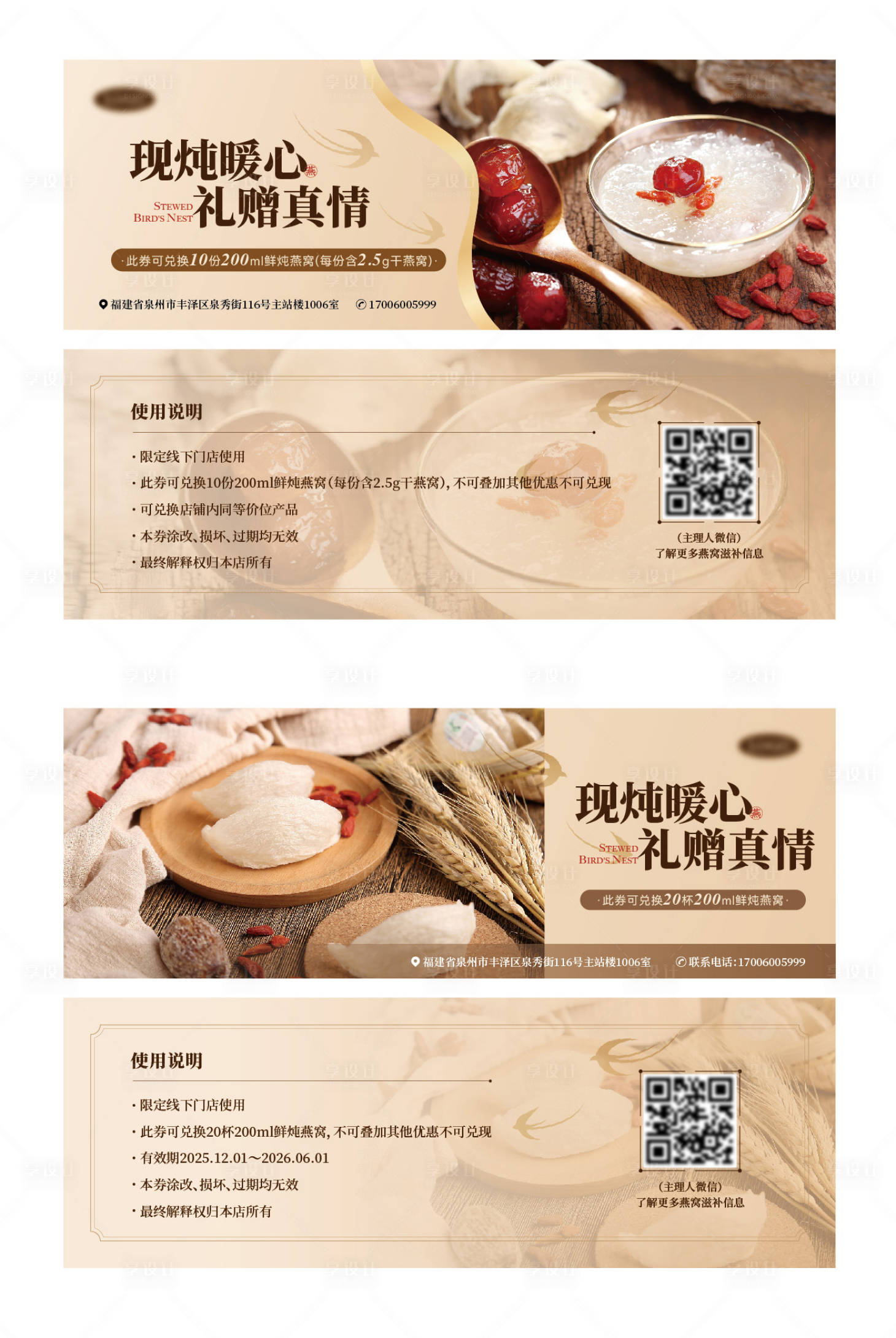 源文件下载【享设计】搜索编号：50350034306646474【燕窝兑换券设计】