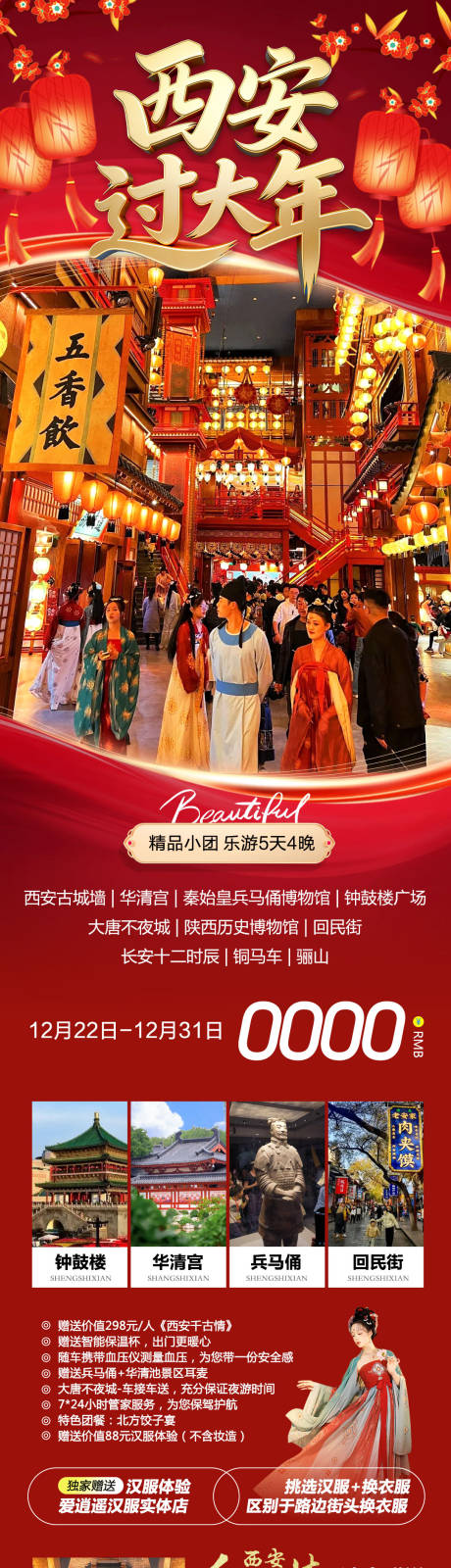 源文件下载【享设计】搜索编号：12490034637784751【陕西西安兵马俑华清宫海报】