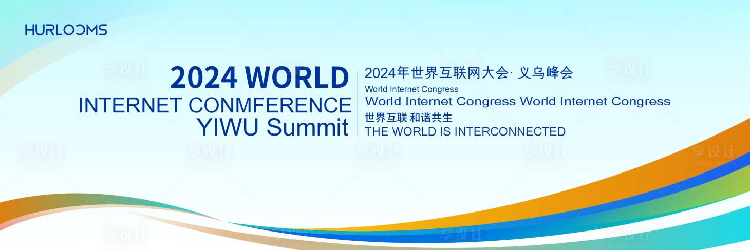 源文件下载【享设计】搜索编号：52430034317537206【互联网峰会主视觉】