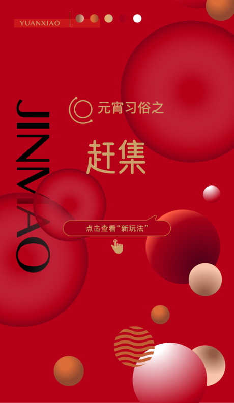 源文件下载【享设计】搜索编号：60030034579574842【元宵节微信长图新年微信长图 】