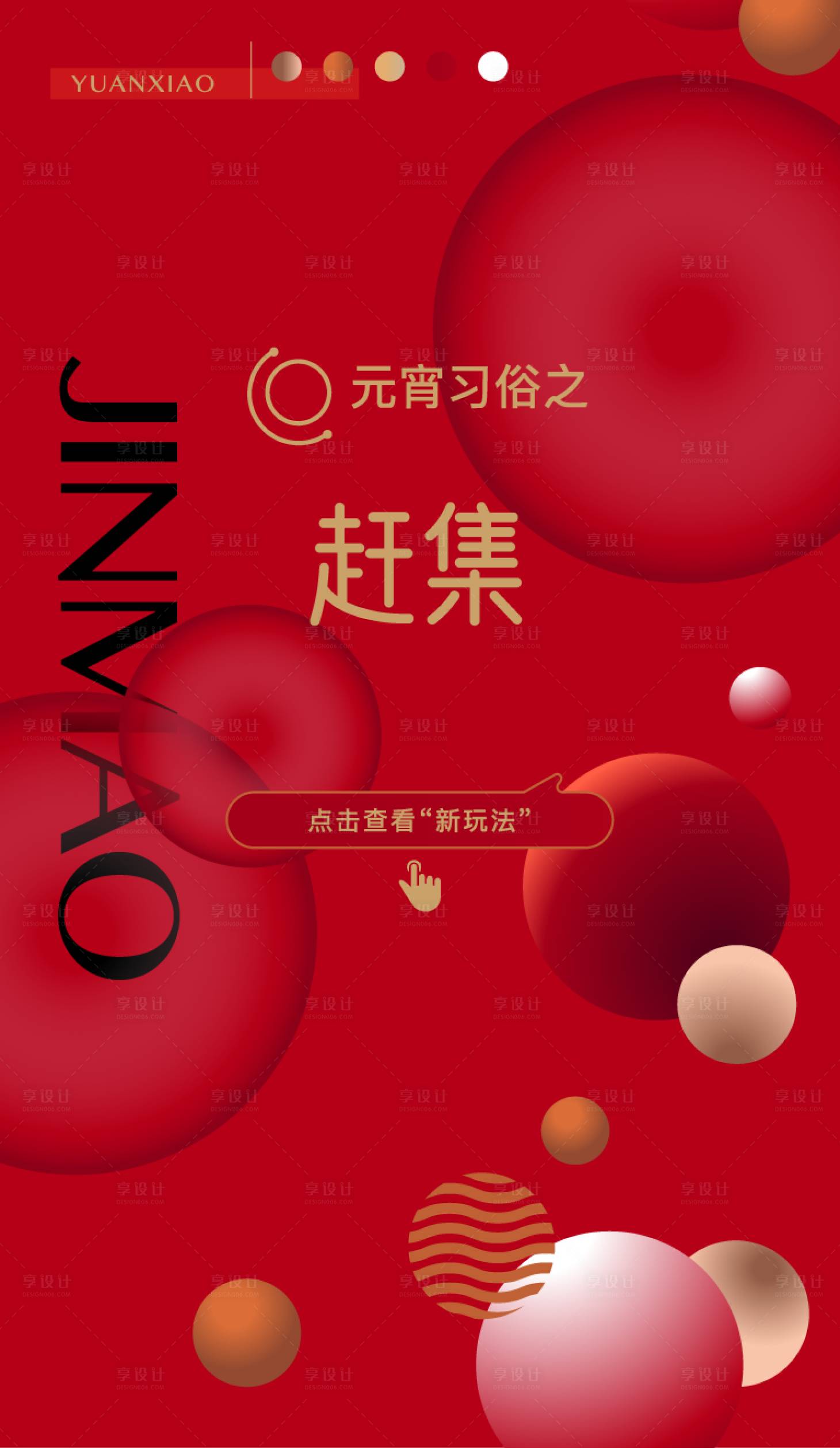 源文件下载【享设计】搜索编号：60030034579574842【元宵节微信长图新年微信长图 】