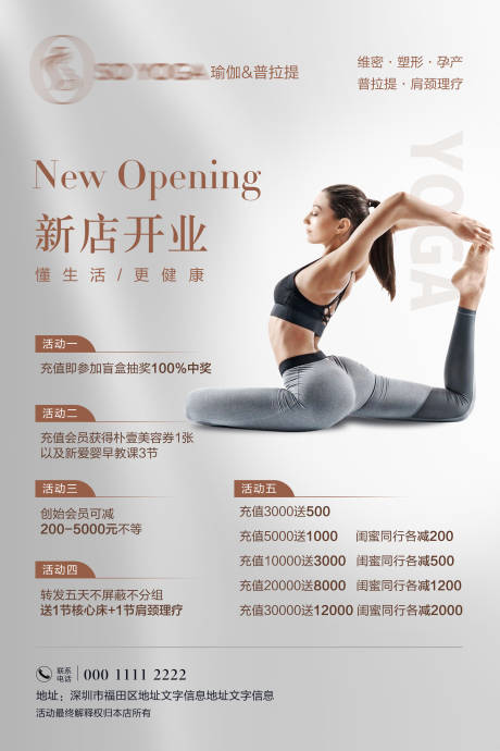 源文件下载【享设计】搜索编号：42720034672201131【瑜伽普拉提开业活动海报】