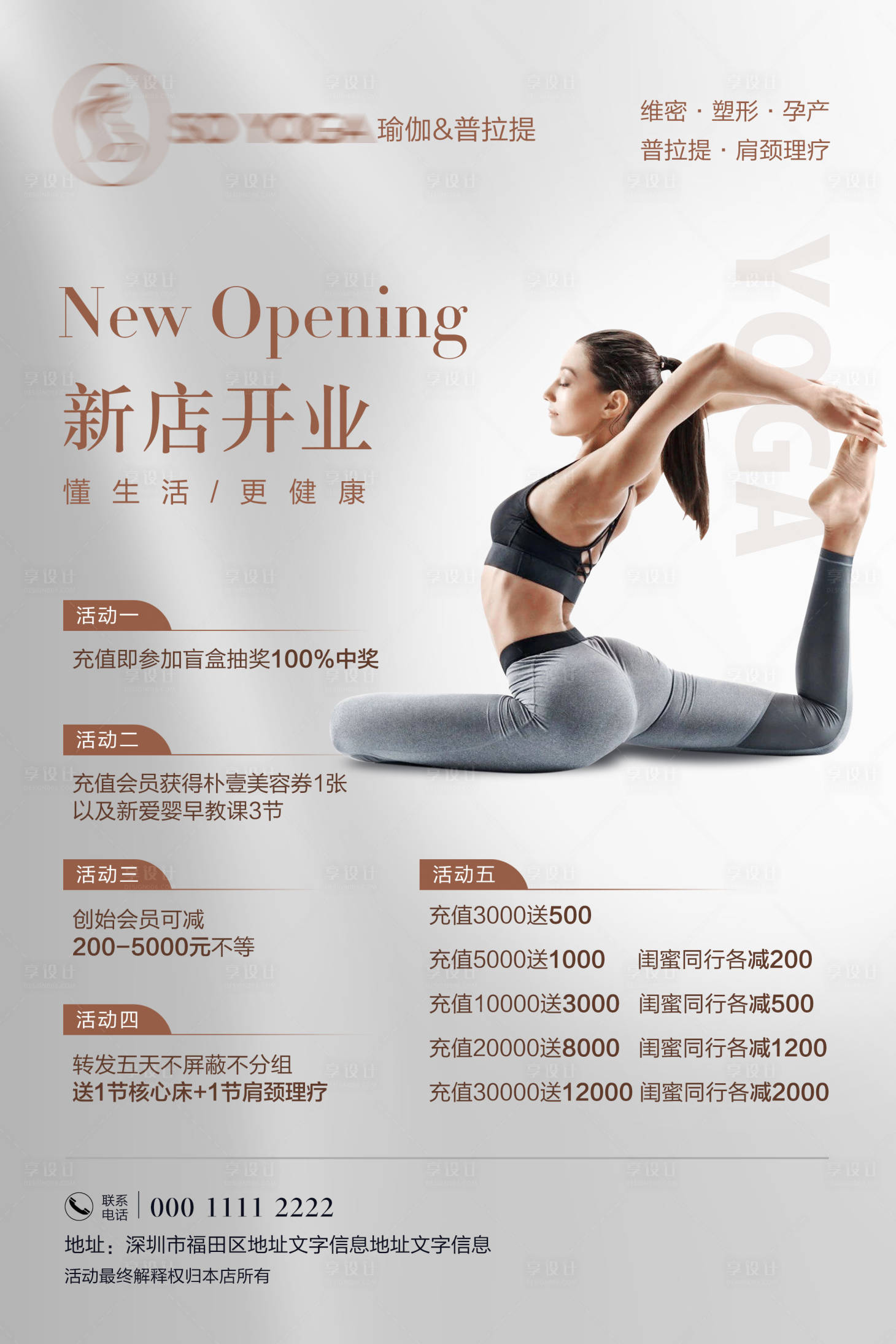 源文件下载【享设计】搜索编号：42720034672201131【瑜伽普拉提开业活动海报】