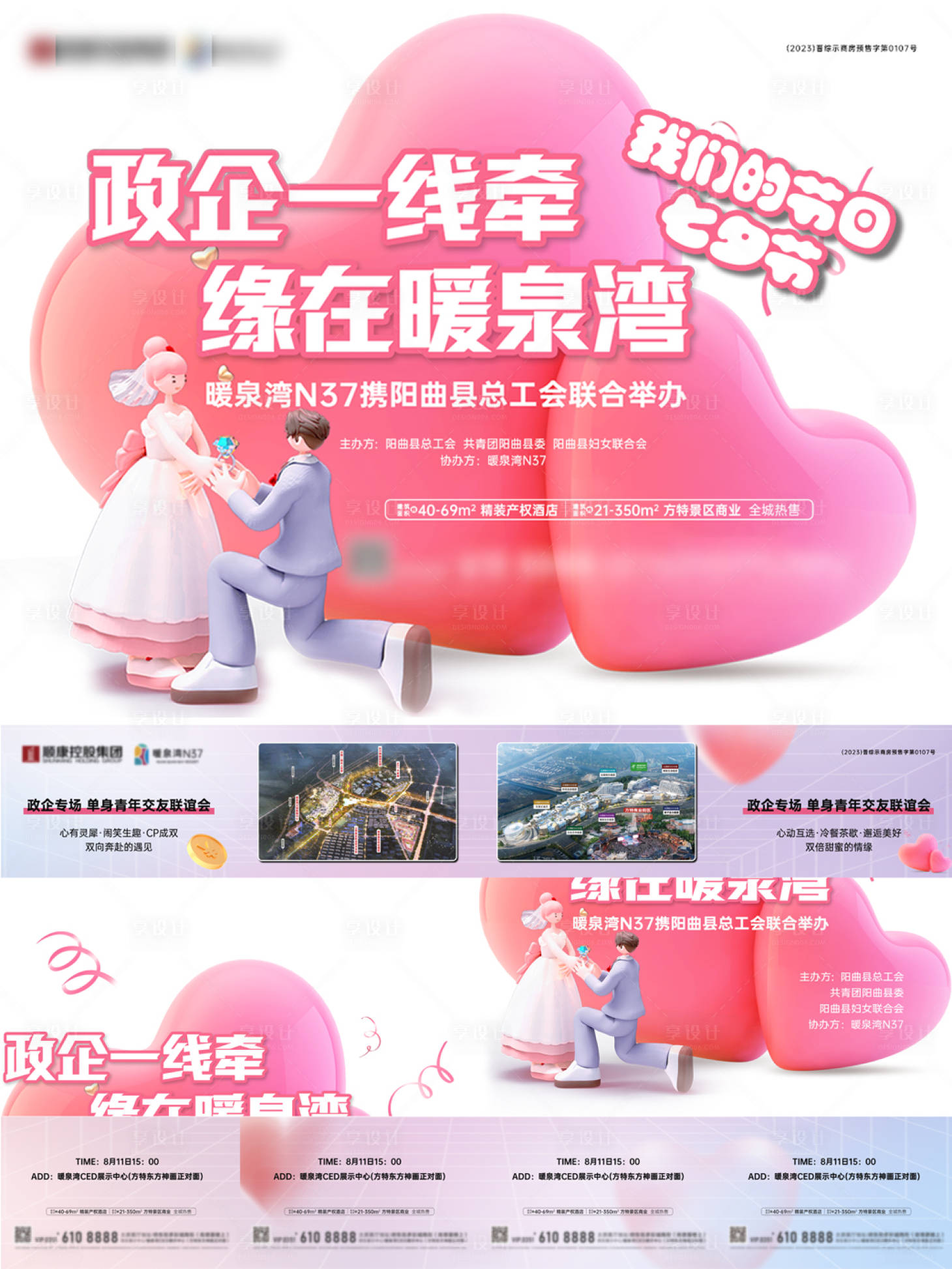 源文件下载【享设计】搜索编号：55400034557244392【七夕情人节520四宫格活动前宣后】