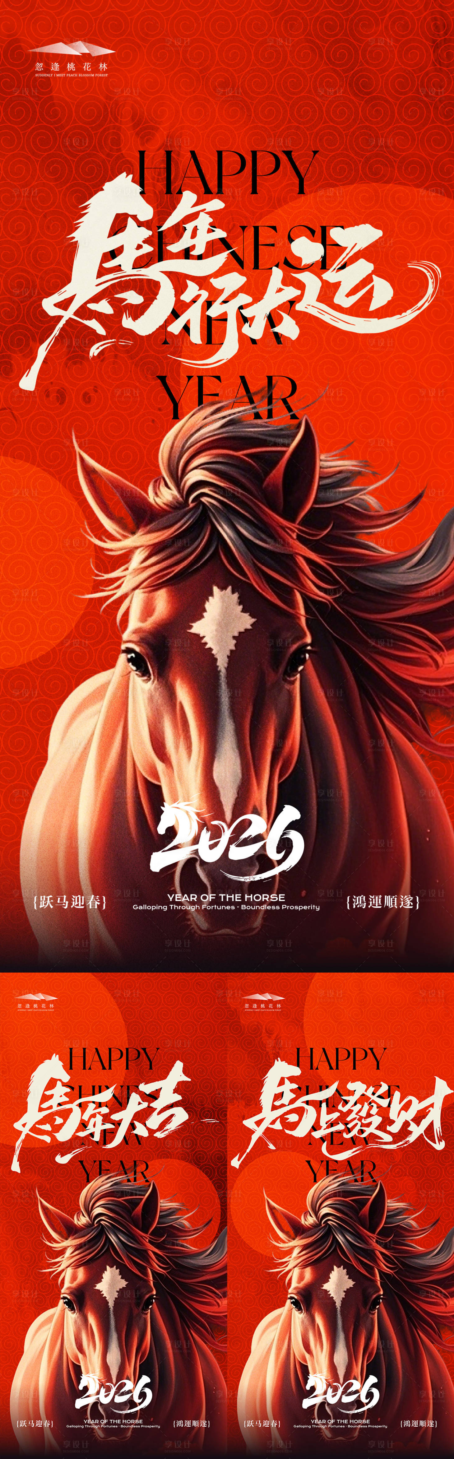 源文件下載【享設(shè)計】搜索編號：81040034435359718【馬年新年系列海報】