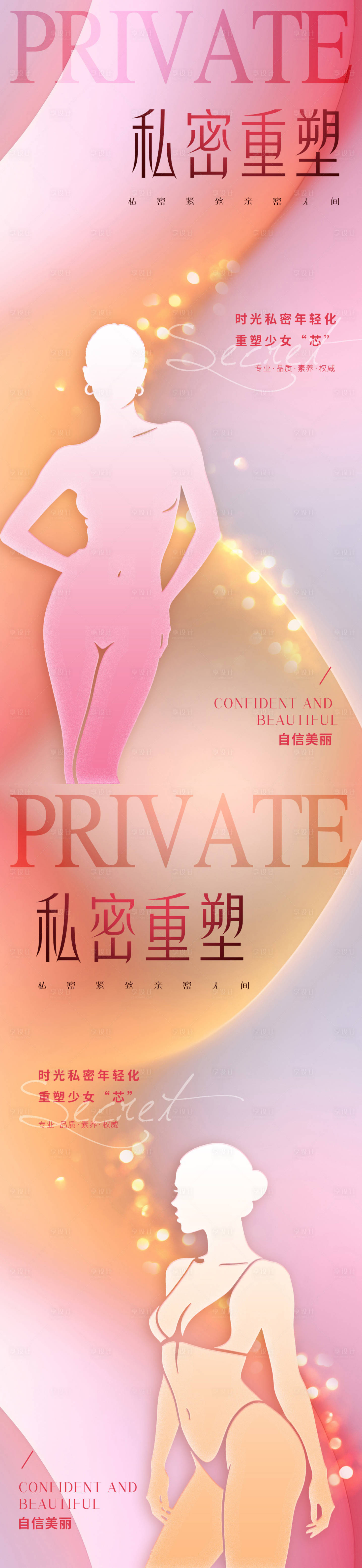 源文件下载【享设计】搜索编号：57490034635978085【医美私密促销海报】