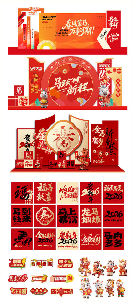 源文件下载【享设计】搜索编号：77830034559807494【马年美陈】