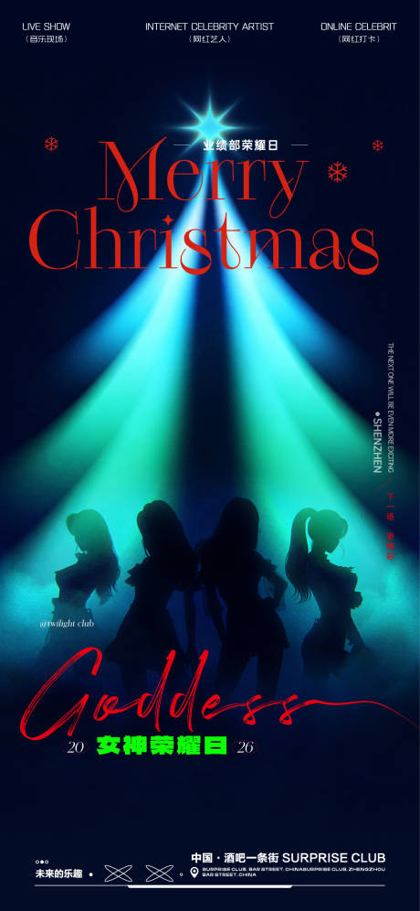 源文件下载【享设计】搜索编号：14340034535732093【酒吧夜场圣诞节海报】