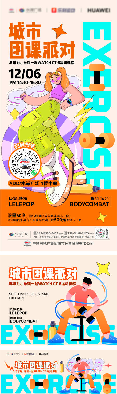 源文件下载【享设计】搜索编号：90080034409796760【城市运动团课派对】