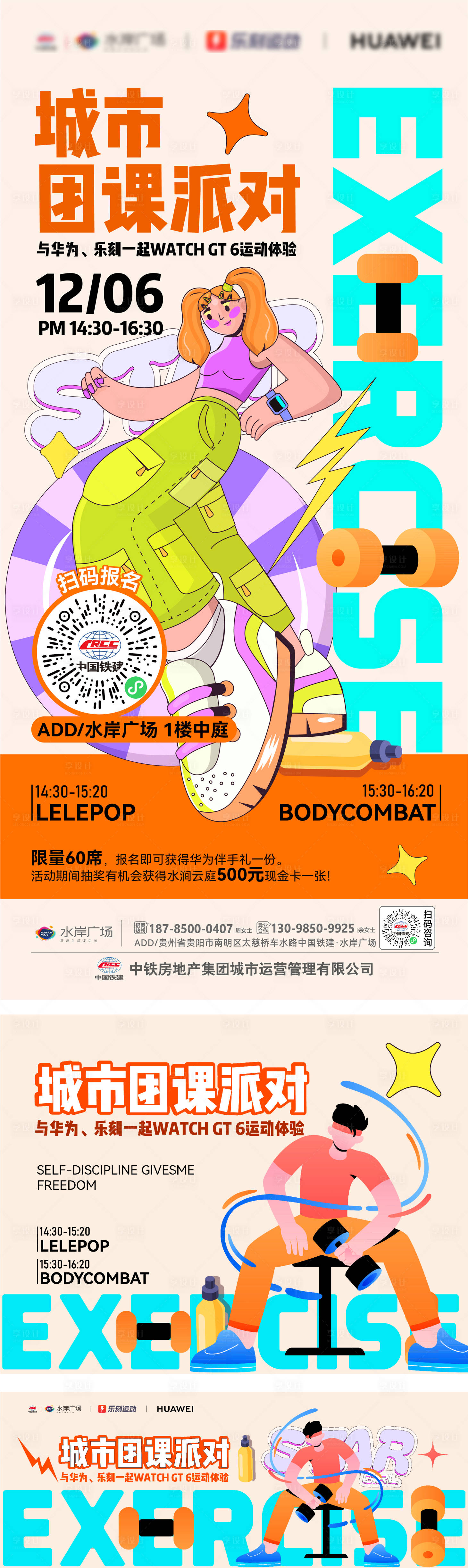 源文件下载【享设计】搜索编号：90080034409796760【城市运动团课派对】