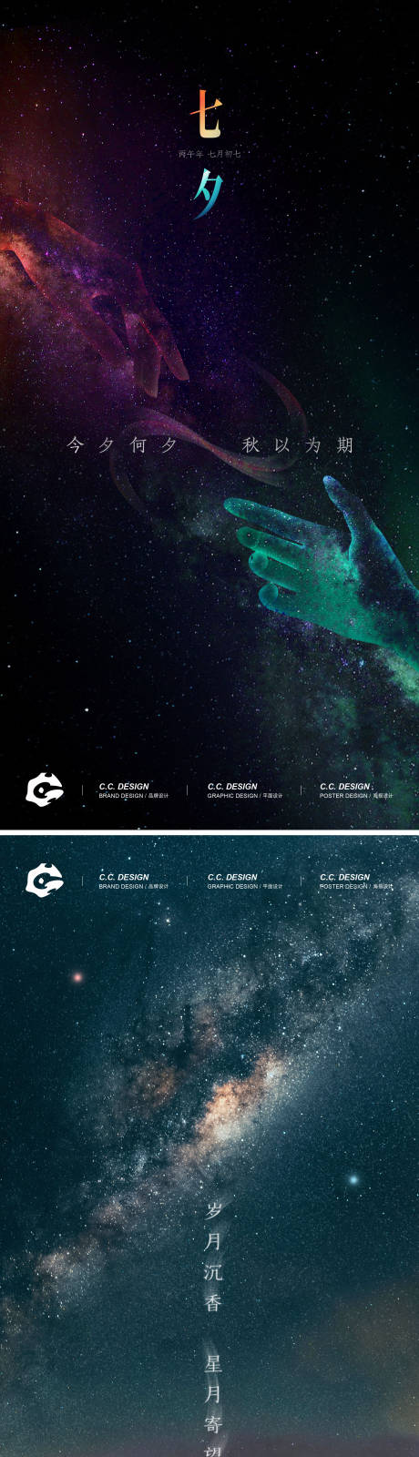 源文件下载【享设计】搜索编号：61550034712902782【中国传统节日七夕节】