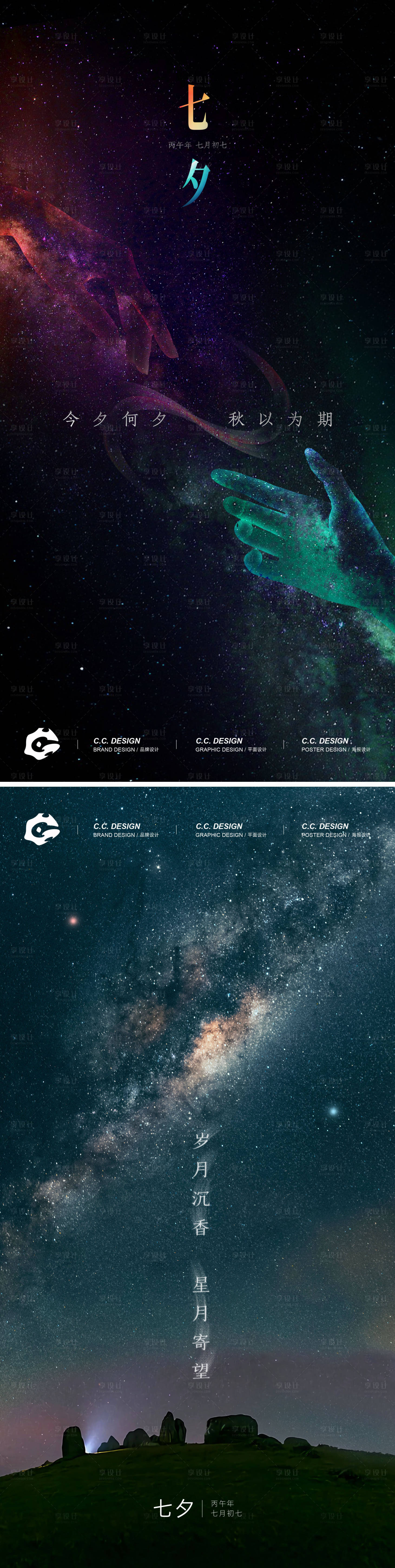 源文件下载【享设计】搜索编号：61550034712902782【中国传统节日七夕节】