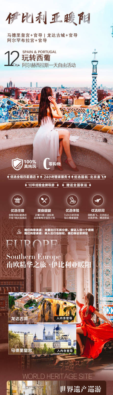 源文件下载【享设计】搜索编号：82460034358172971【伊比利亚】