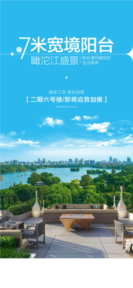 源文件下載【享設計】搜索編號：92060034344874714【7米寬景陽臺一線頭排瞰景戶型海報】