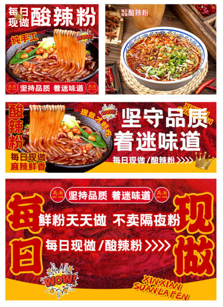 源文件下载【享设计】搜索编号：14620034349354333【酸辣粉外卖设计banner店招海报】